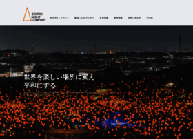 Snc Jp Com At Wi 株式会社スターリーナイトカンパニー スカイランタン