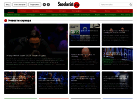 Snookerist.ru thumbnail Snookerist.ru thumbnail