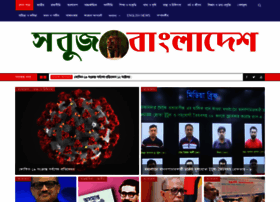 Sobuzbangladesh.com thumbnail