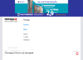 Sochipogoda.ru thumbnail Sochipogoda.ru thumbnail