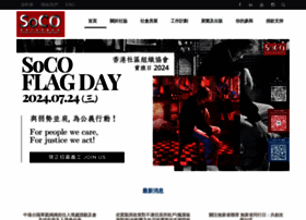 Soco.org.hk thumbnail