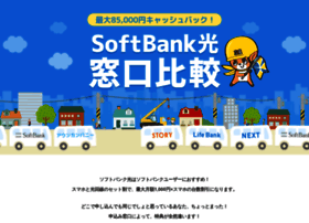 Softbank-hikaku.jp thumbnail