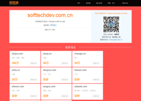 Softtechdev.com.cn thumbnail