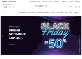 Интернет Магазин Соколов Официальный Сайт