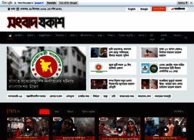 Songbadprokash.com thumbnail