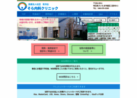 Sora-clinic.jp thumbnail