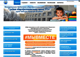 Sosh54cheb.ru thumbnail