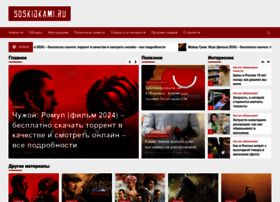Soskidkami.ru thumbnail
