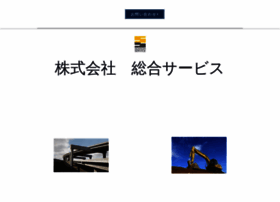 Sougoh-service.co.jp thumbnail Sougoh-service.co.jp thumbnail