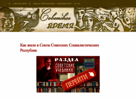 Sovietime.ru thumbnail Sovietime.ru thumbnail