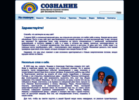 Soznanie.com thumbnail