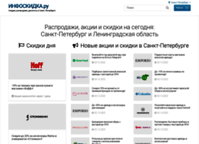 Spb.infoskidka.ru thumbnail Spb.infoskidka.ru thumbnail