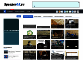 Speaker05.ru thumbnail Speaker05.ru thumbnail