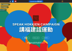 Speakhokkien.org thumbnail