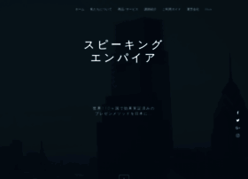 Speakingempire.jp thumbnail