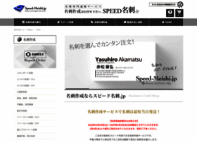 Speed-meishi.jp thumbnail