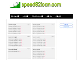 Speed82loan.com thumbnail
