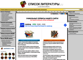 Spisok-literaturi.ru thumbnail
