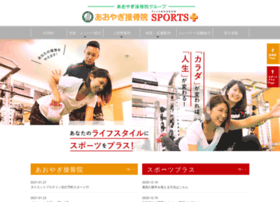 Sports-medical-aoyagi.com thumbnail