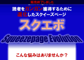 Squevo Com At Wi 進化したスクイーズページ構築ツール スクエボ