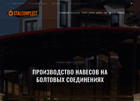 Stalcomplect.ru thumbnail Stalcomplect.ru thumbnail