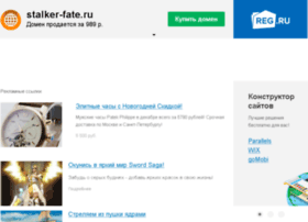 Stalker-fate.ru thumbnail