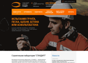 Standartlab.ru thumbnail