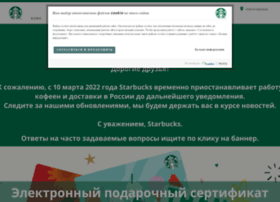 Starbuckscoffee.ru thumbnail
