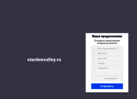 Stardewvalley.ru thumbnail