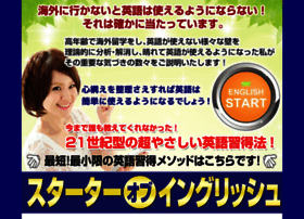Starterofenglish.jp thumbnail