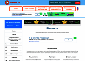 Steaser.ru thumbnail