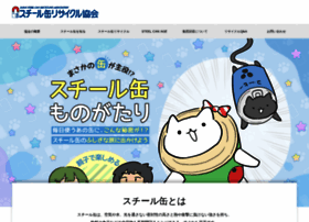 Steelcan.jp thumbnail