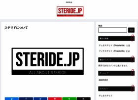 Steride.jp thumbnail
