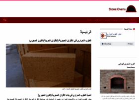 Stone-ovens.com thumbnail