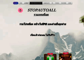 Stopautoall.com thumbnail