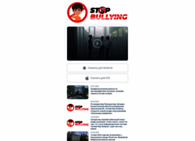 Stopbullying.kz thumbnail