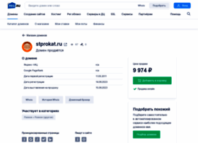 Stprokat.ru thumbnail