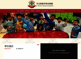 Stthomas.edu.hk thumbnail