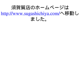 Suga-shichiya.com thumbnail