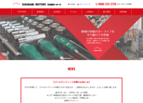 Suginami-motors.co.jp thumbnail