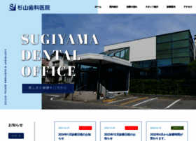 Sugiyama-dentaloffice.jp thumbnail