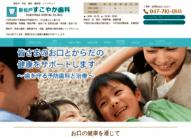 Sukoyaka-shika.com thumbnail