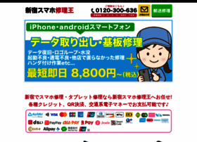 Sumahoshuuri.com thumbnail