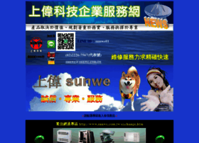 Sunwe.com.tw thumbnail