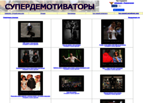 Superdemotivator.ru thumbnail