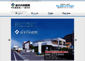 Suzuki-naika-clinic.jp thumbnail