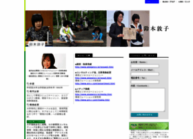 Suzukiatsuko.com thumbnail