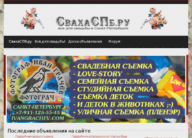 Svahaspb.ru thumbnail