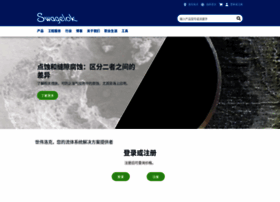 Swagelok.com.tw thumbnail