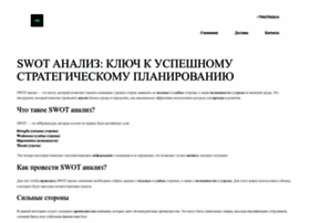 Swot-analiz1.ru thumbnail